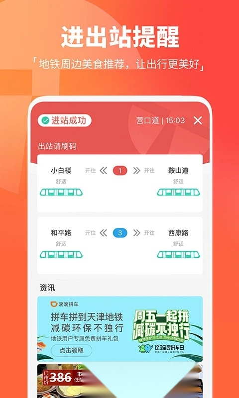 天津地铁