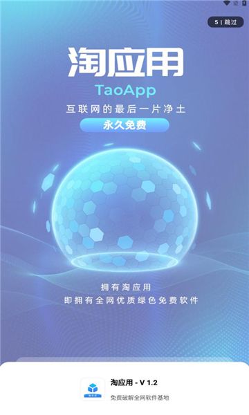 淘应用V1.2.apk