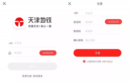 天津地铁