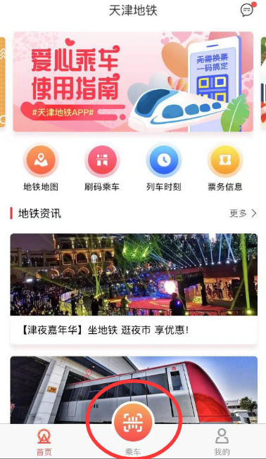 天津地铁
