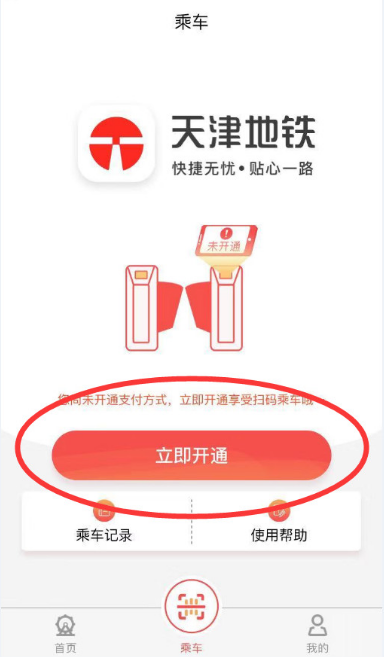 天津地铁