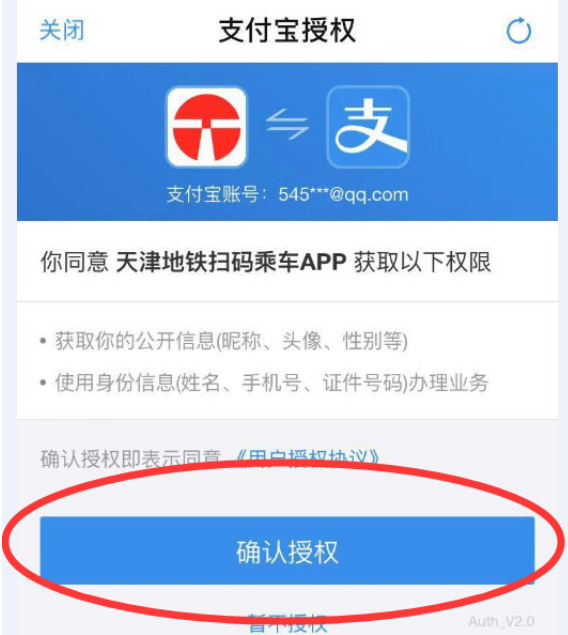 天津地铁