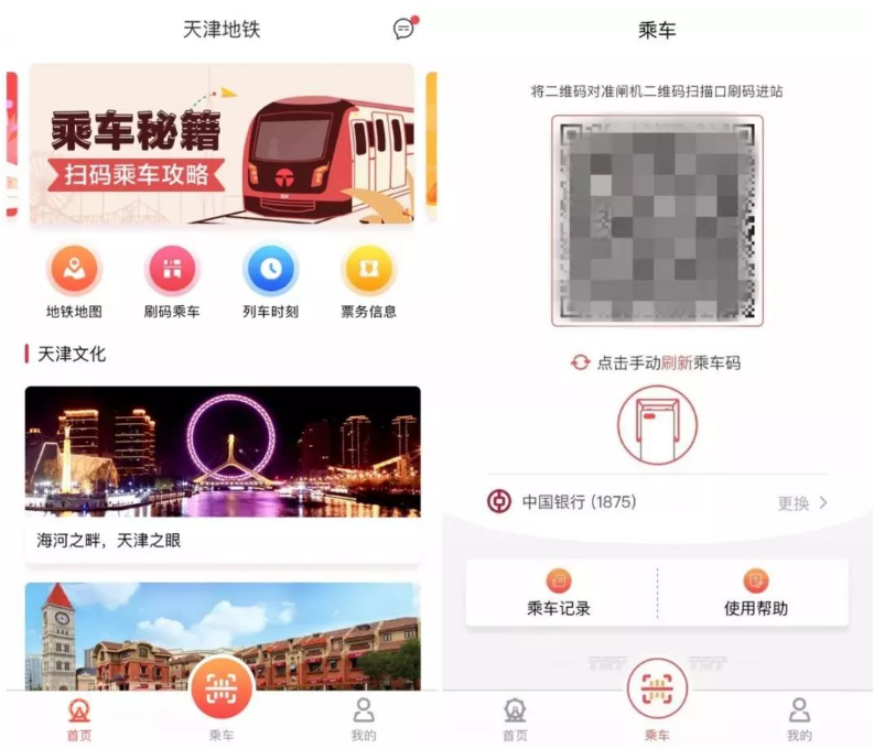 天津地铁