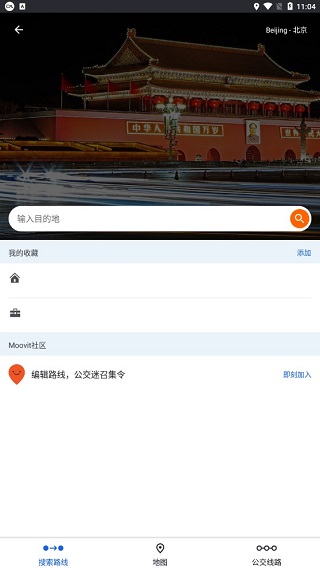 moovit中文版截图3