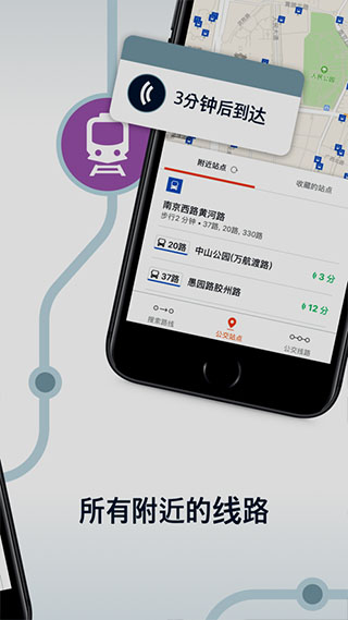 moovit中文版截图2