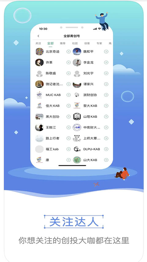 青创头条截图2