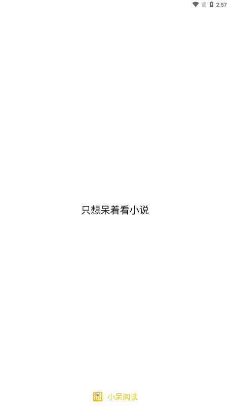 小呆阅读