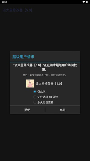 派大星
