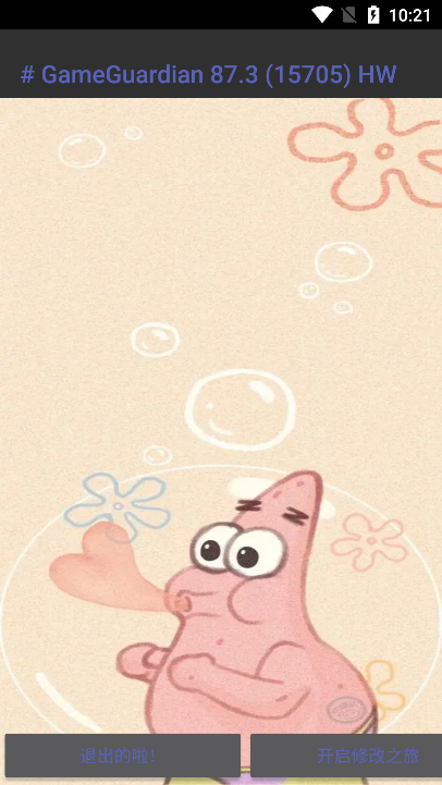 派大星