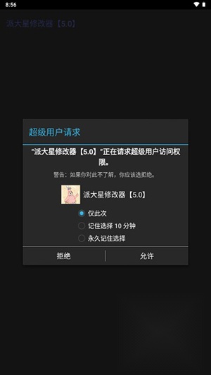 派大星
