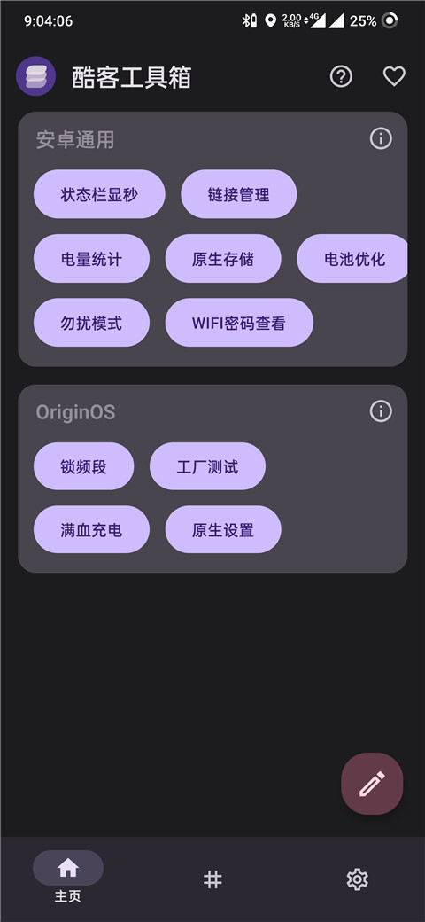 酷客工具箱截图2