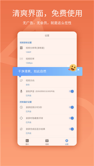 易录屏