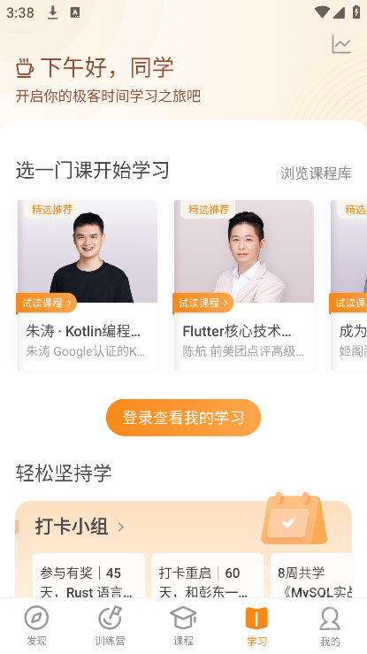极客时间