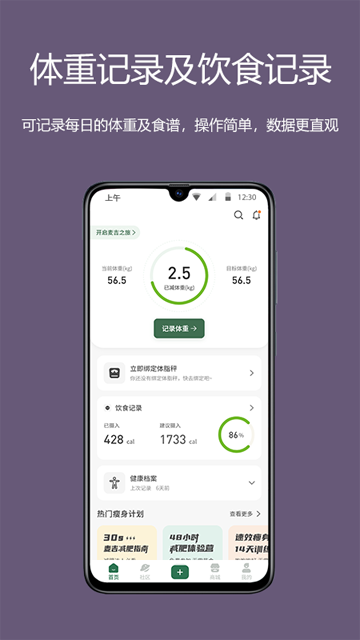 麦吉减肥法截图2