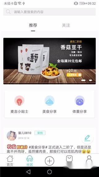 麦吉减肥法