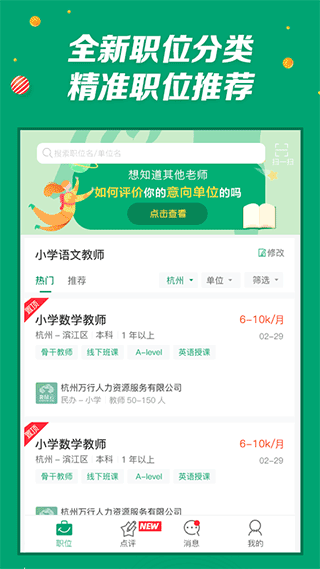 万行教师截图3