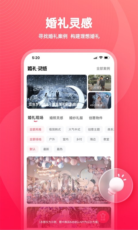 婚礼纪截图2