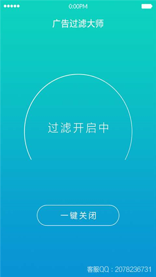 广告过滤大师截图0