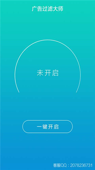 广告过滤大师截图1