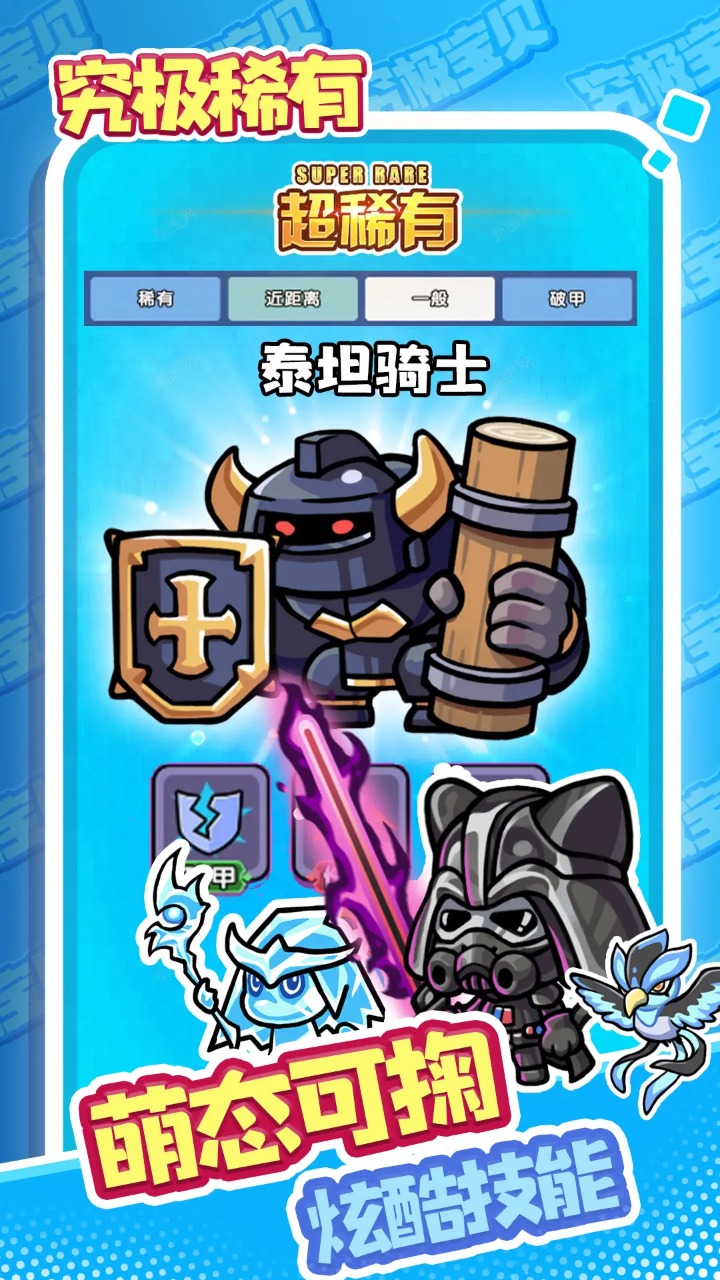 究极宝贝截图3
