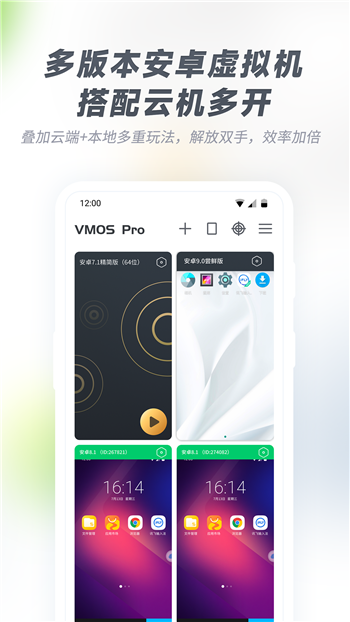 VMOS Pro新版截图3