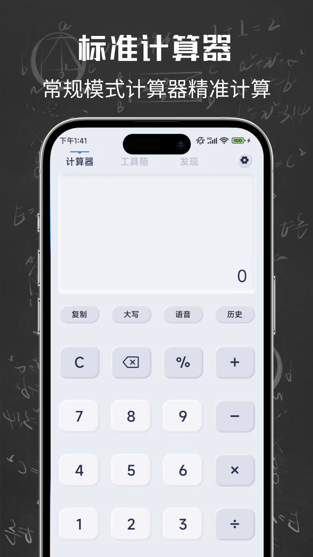计算器+