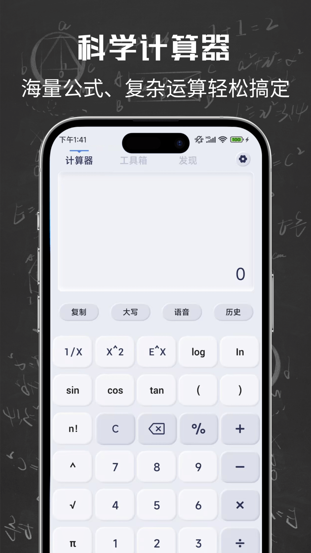 计算器+截图1