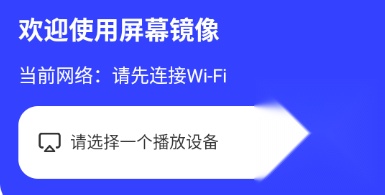 屏幕镜像
