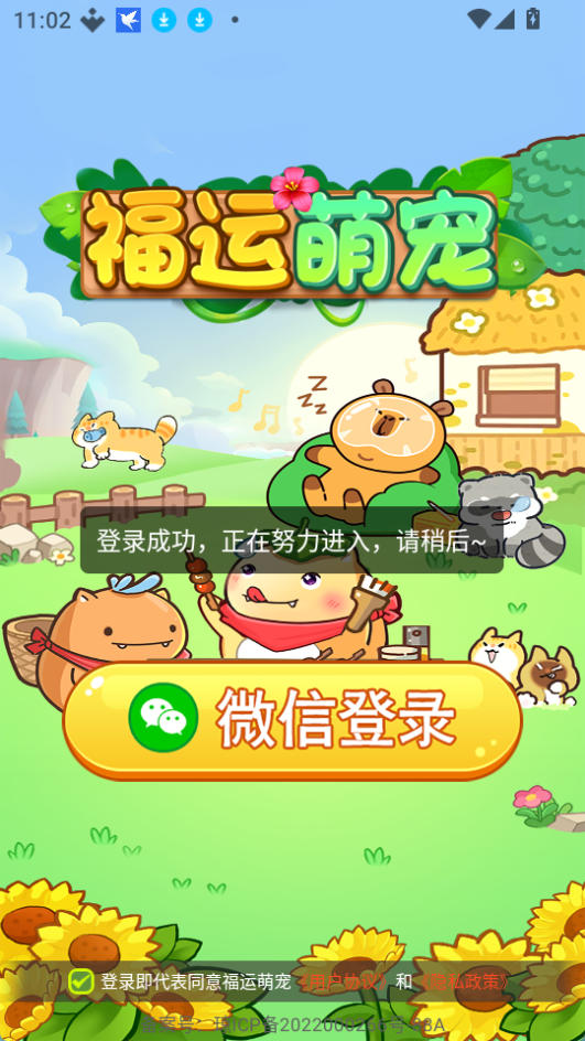 福运萌宠