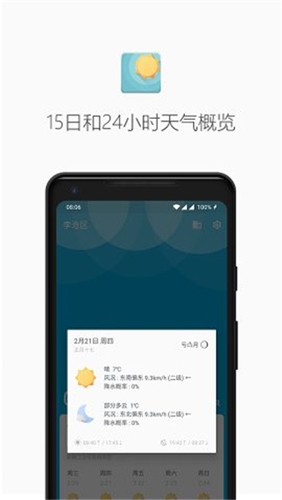 几何天气截图0