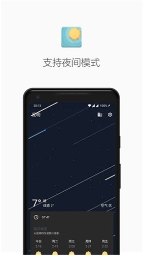 几何天气截图1