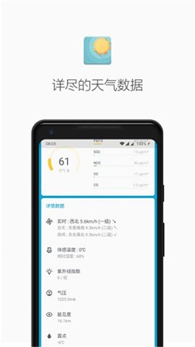几何天气截图2