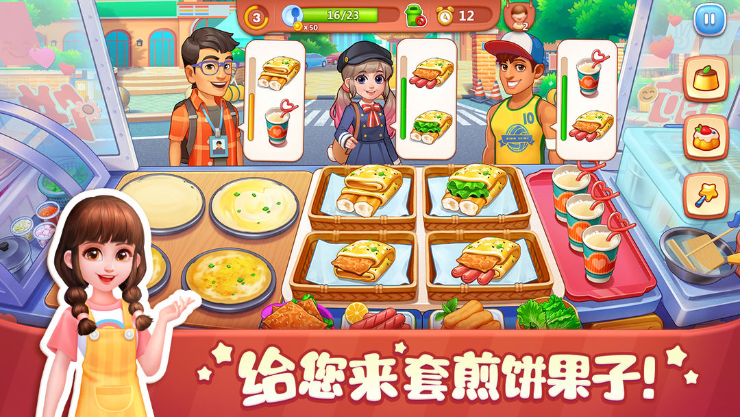美食小当家截图0