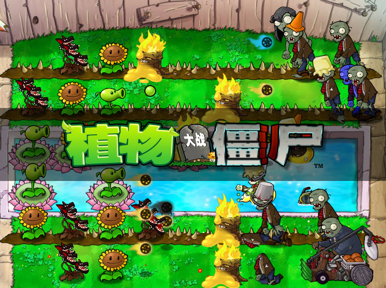 植物大战僵尸威化版截图0