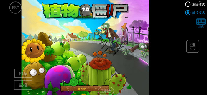 植物大战僵尸威化版