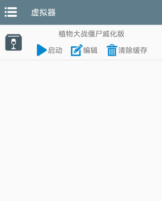 植物大战僵尸威化版