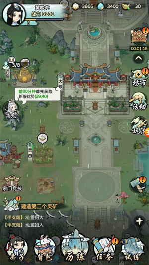 问仙录