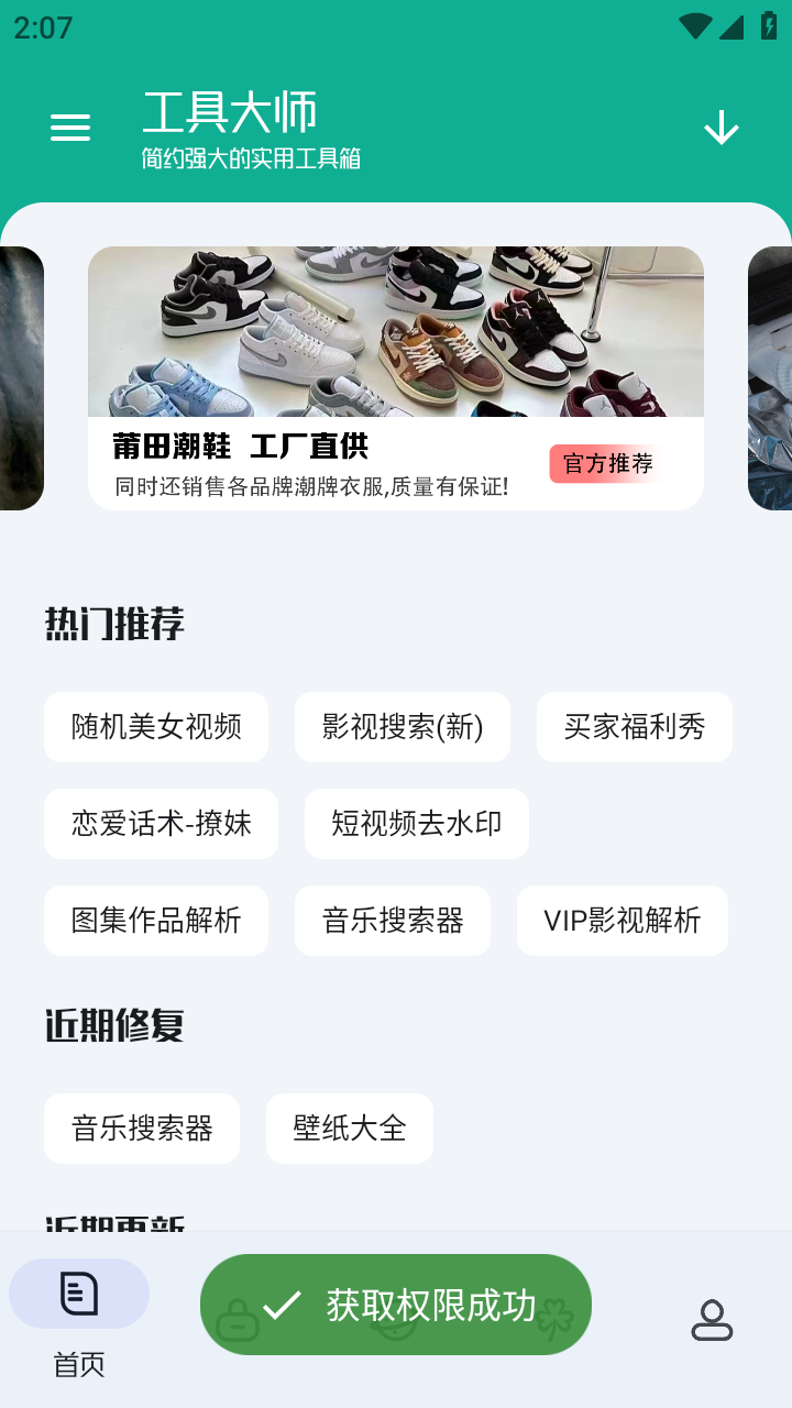工具大师