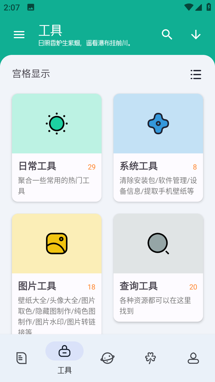 工具大师