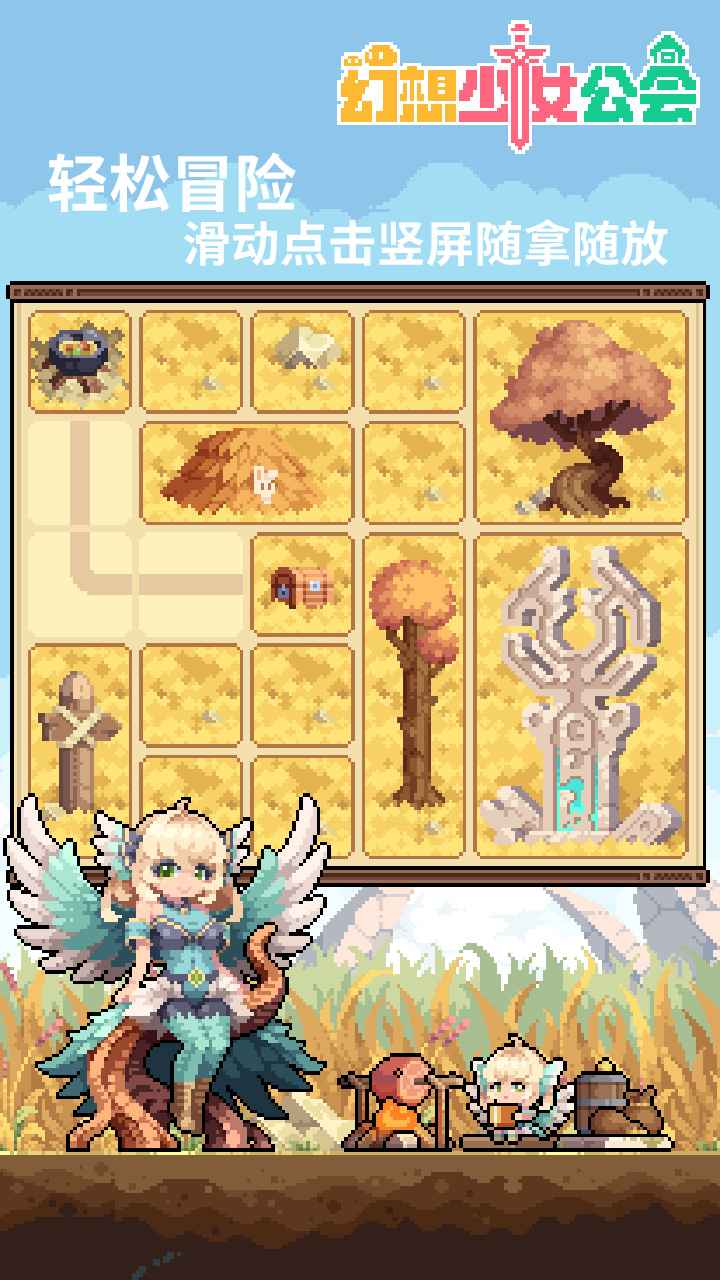 幻想少女公会截图1