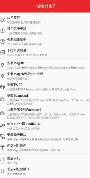 一加全能盒子