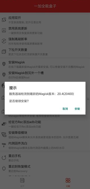 一加全能盒子