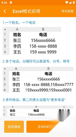 联系人导入助手