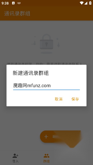 联系人导入助手
