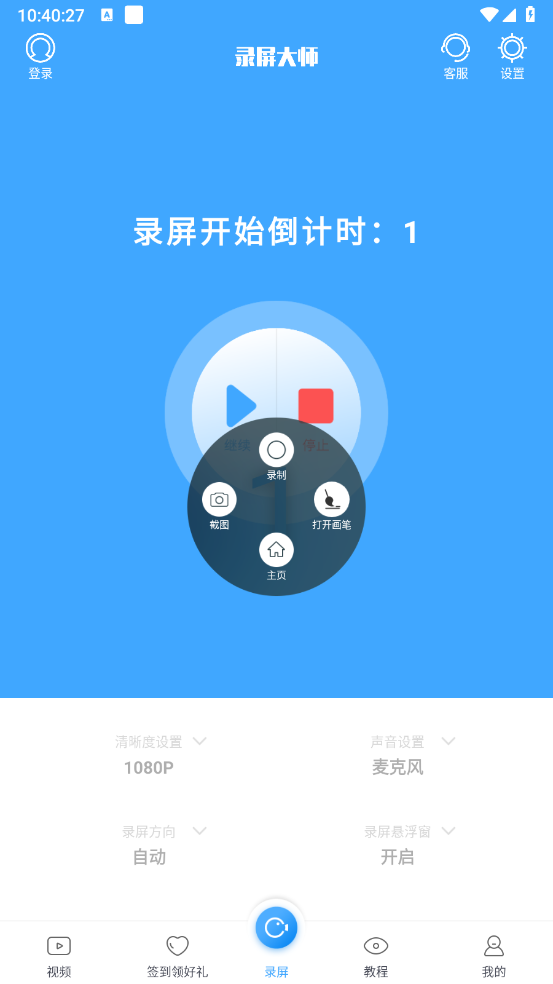 录屏大师