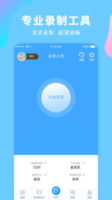 录屏大师截图0