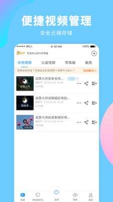 录屏大师截图1