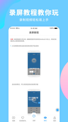 录屏大师截图3