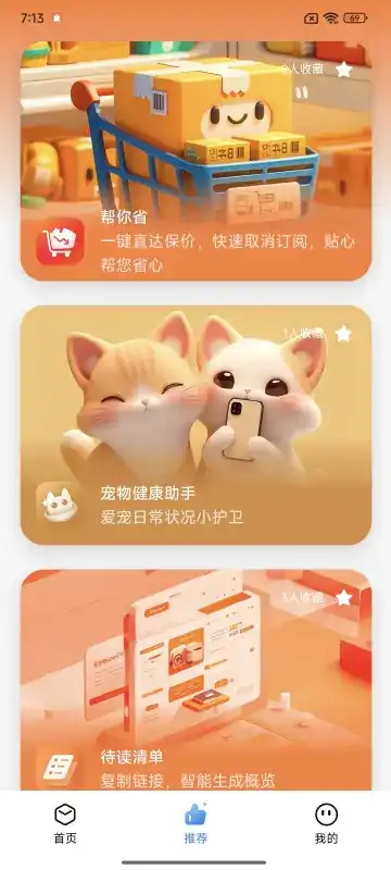 小米AI百宝箱截图2