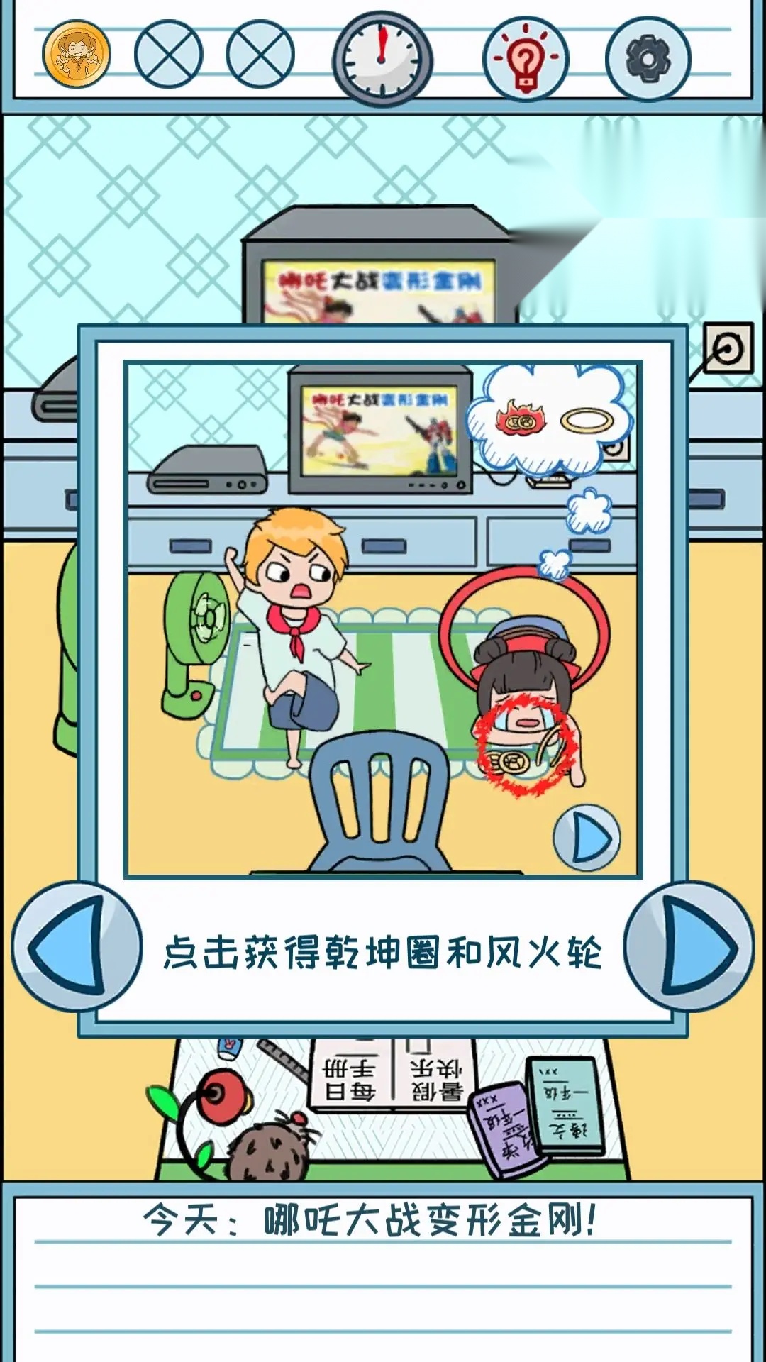 暑假是一定要写作业的游戏